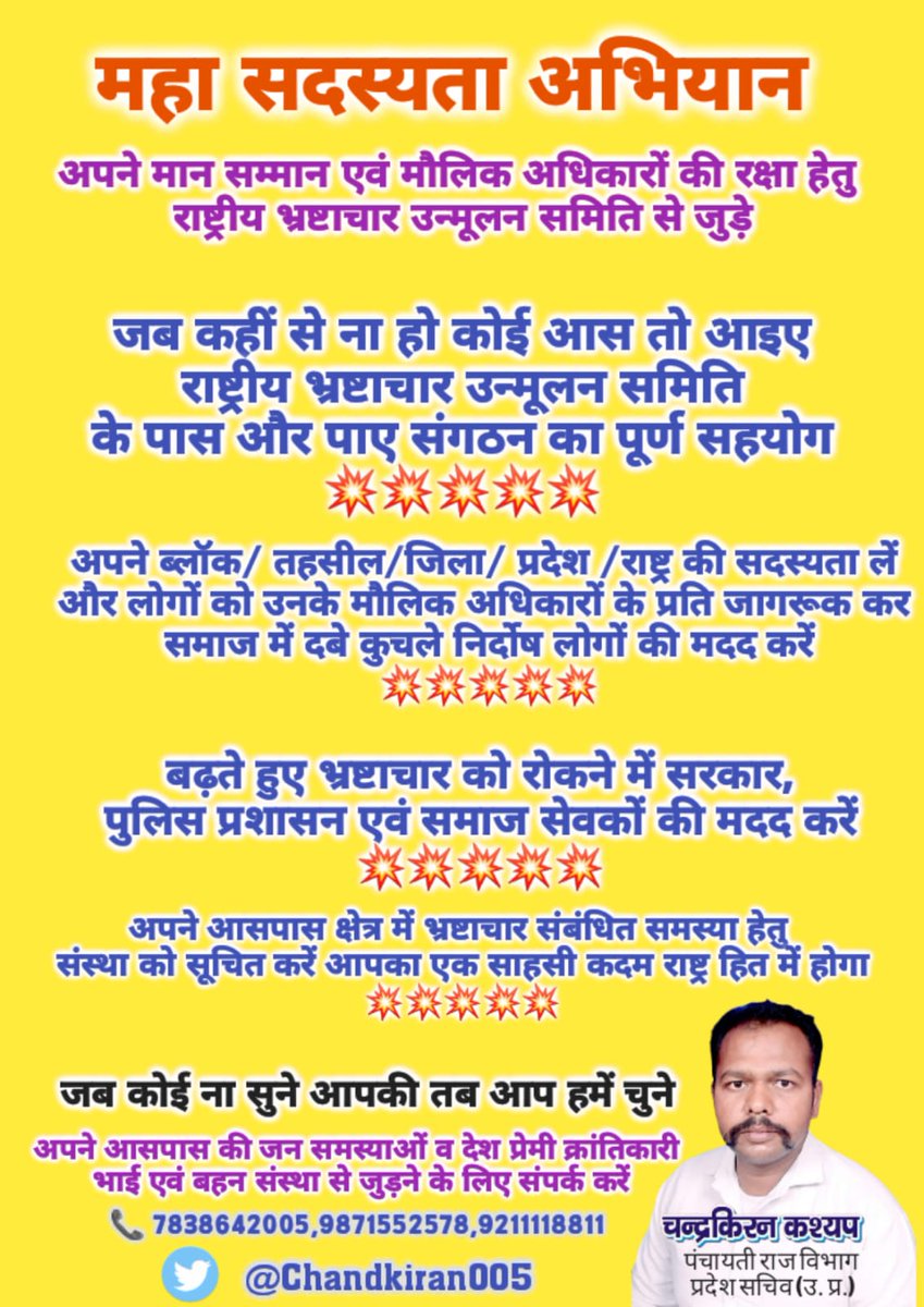 Anuj41084's tweet photo. राष्ट्रीय भ्रष्टाचार उन्मूलन समिति
संस्था से जुड़ने व जनसमस्याओं के लिए सम्पर्क करें
#7838642005
#rbus @DurgeshSengar4 @rahulbh86197093 #join_rubs https://t.co/Xad0rl46Ot