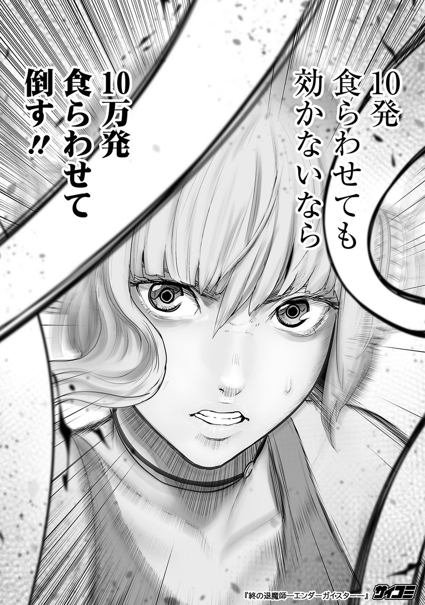 さらに今ならなんと！
最大100話まで待たずに読める、
完全無料の読み放題やってます！この機会にぜひ！

bit.ly/42Y4lbo
#終の退魔師
#PR