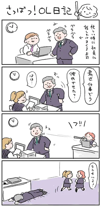 【さつばつ!OL日記】  仕事の邪魔はするべからず!
