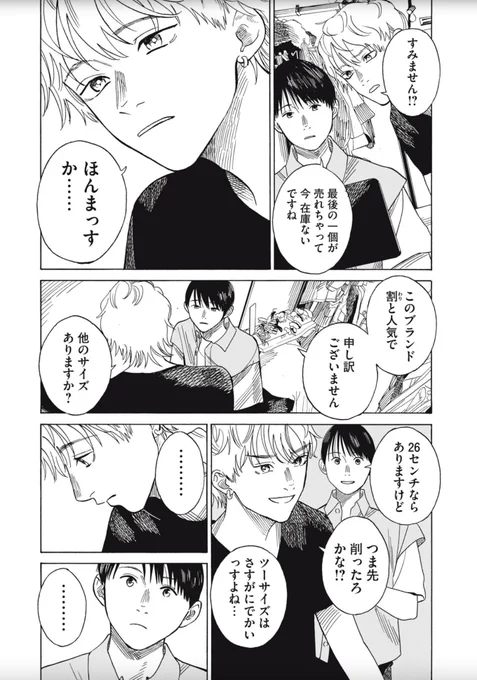 僕たちは結婚できない。それでも、② 