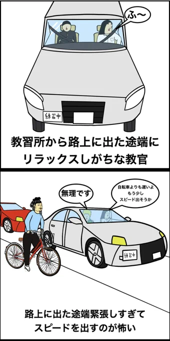 自動車学校あるある