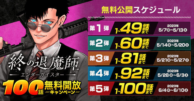 終の退魔師 を含むマンガ一覧 | ツイコミ(仮)