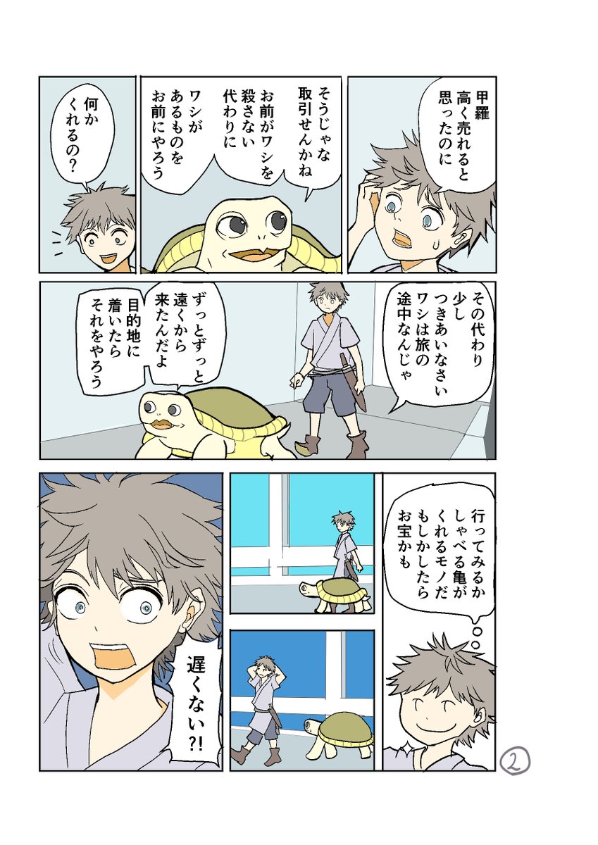 #世界亀の日  カメが少年と取引する漫画(4P)