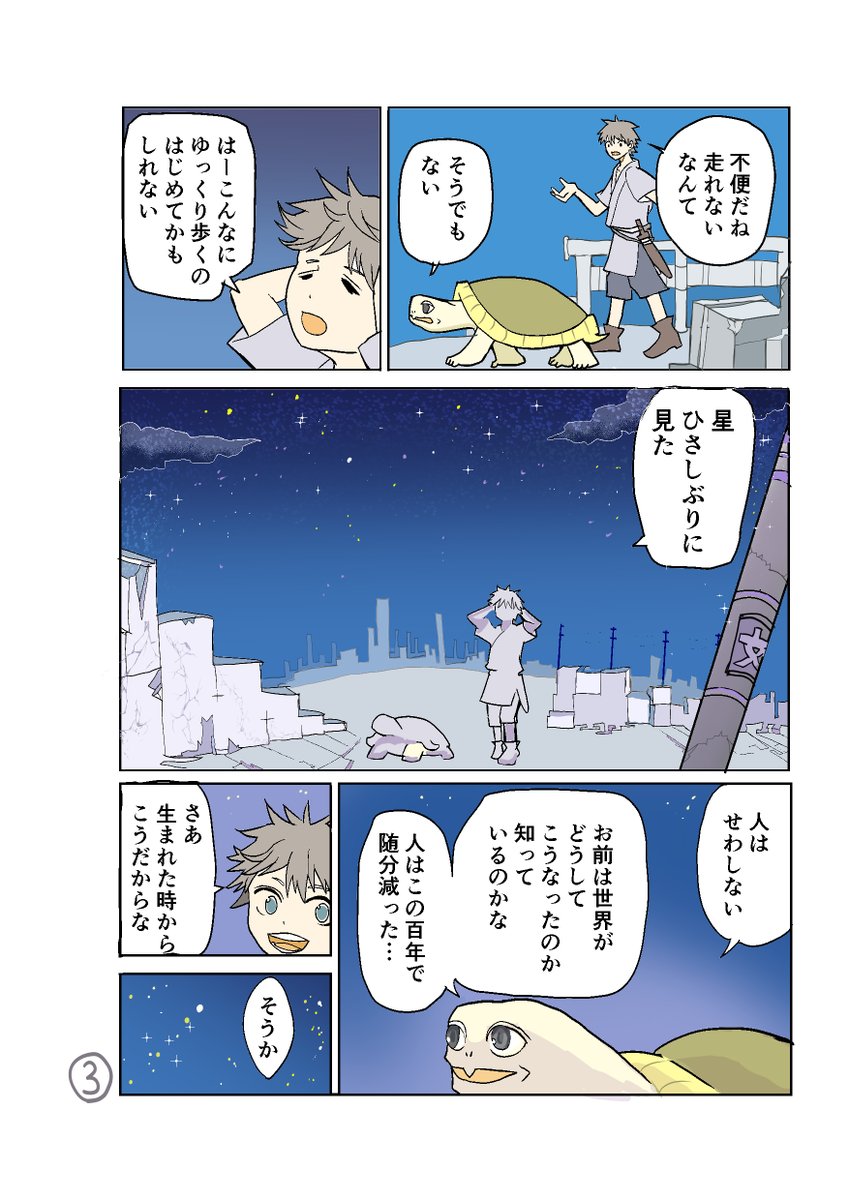 #世界亀の日  カメが少年と取引する漫画(4P)