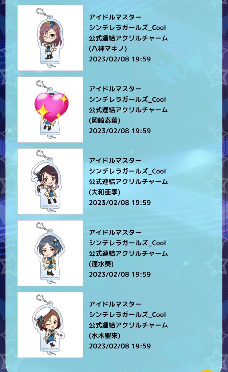 シンデレラガールズ MOIW 2023 ガラポン アクリルチャーム 浅利七海