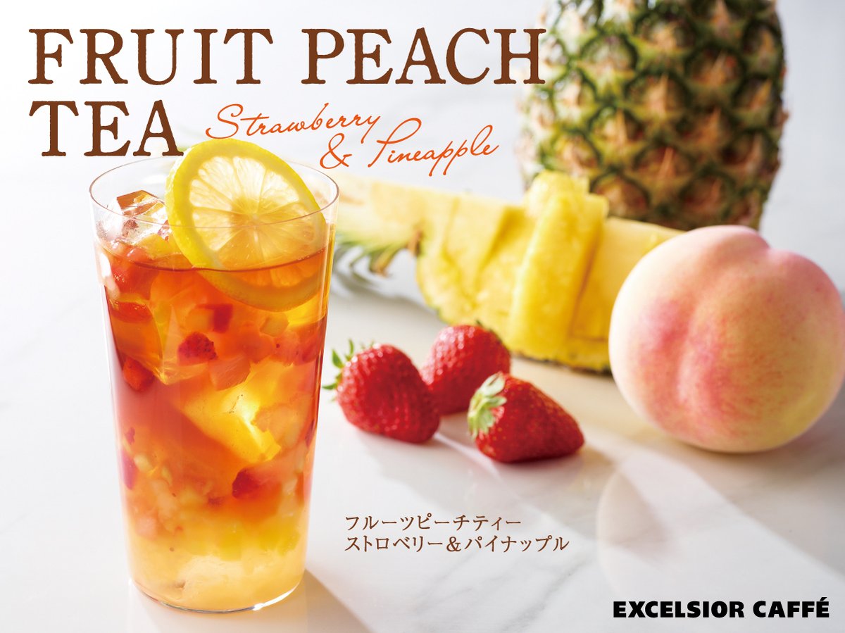 📢#エクセルシオールカフェ 情報

　　  ＼ 5/25(木) 新発売 ／　　
　　 フルーツピーチティー
　ストロベリー＆パイナップル

❤🥤🍓🍍🍑🍋❤🍋🍑🍍🍓🥤❤

ごろごろ入ったフルーツと果肉入りピーチソースの甘味を楽しめるティードリンク♫
乞うご期待♫

≪NewsRelease≫
doutor.co.jp/news/newsrelea…