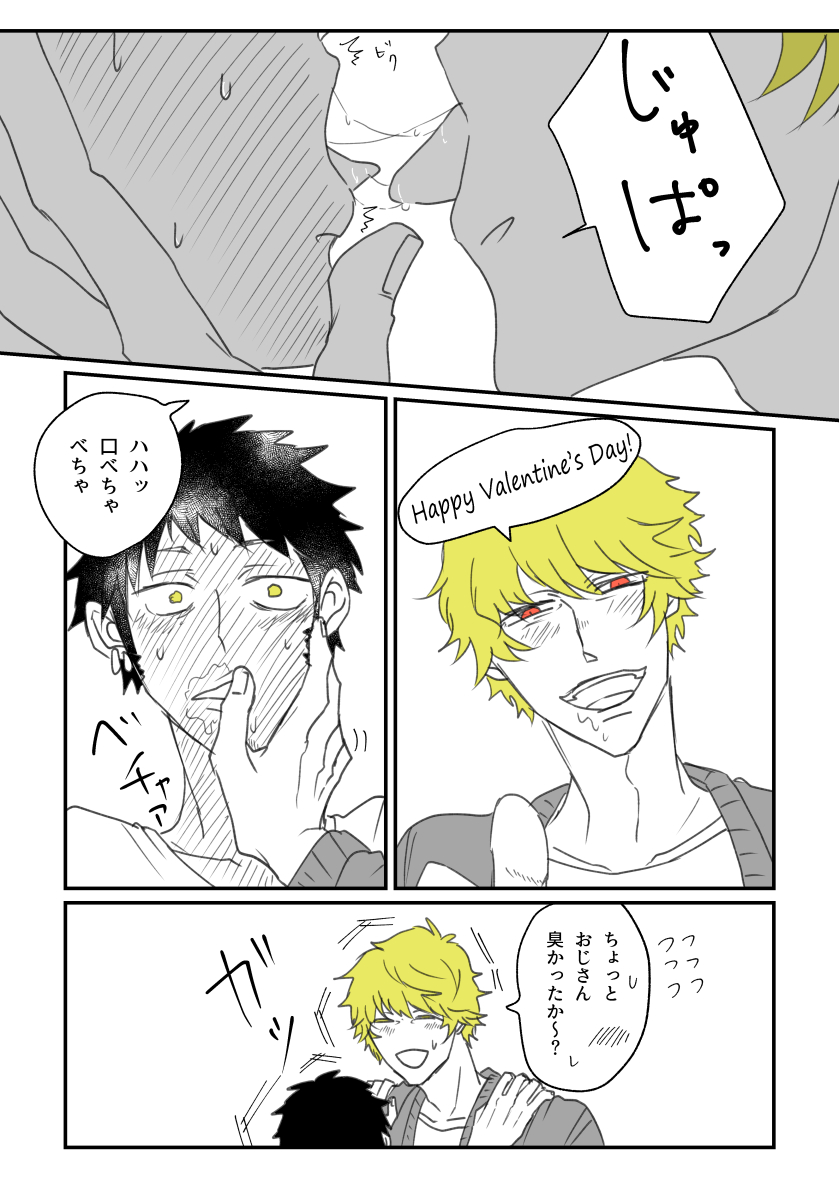 キスの日だしVDのをペン入れしたローコラ再掲。口のまわりいつもべちゃべちゃにされてるといいな…(1/2) 