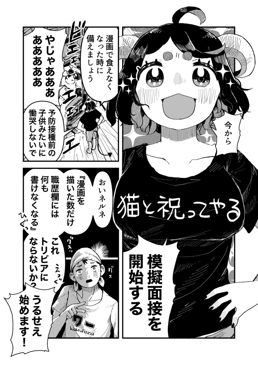 ネルネと原さん29