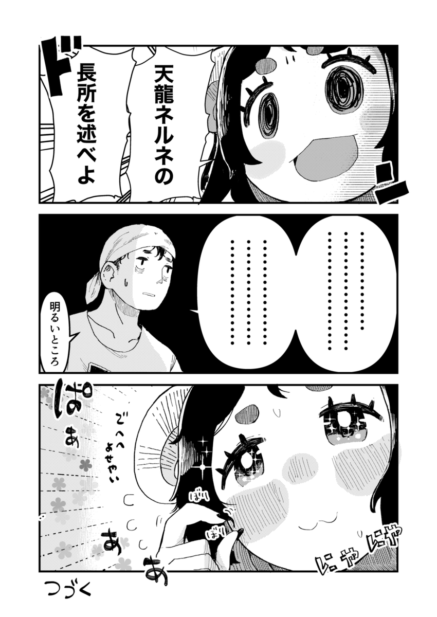 ネルネと原さん29