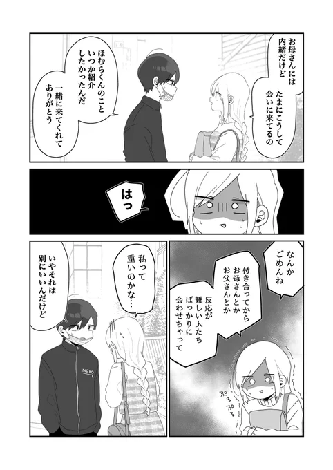 蓮見さんは重い女?