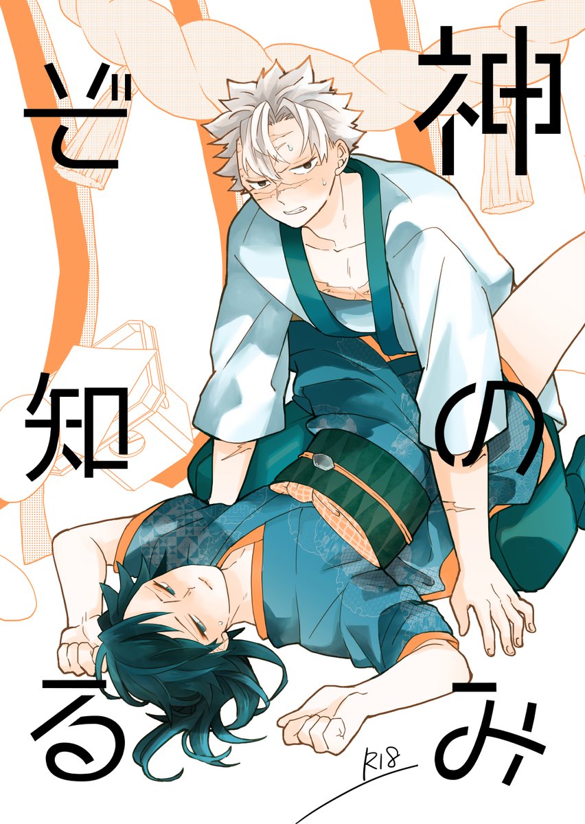 5/28新刊『神のみぞ知る』34ページ/500円 サンプル①さねぎゆ二人が