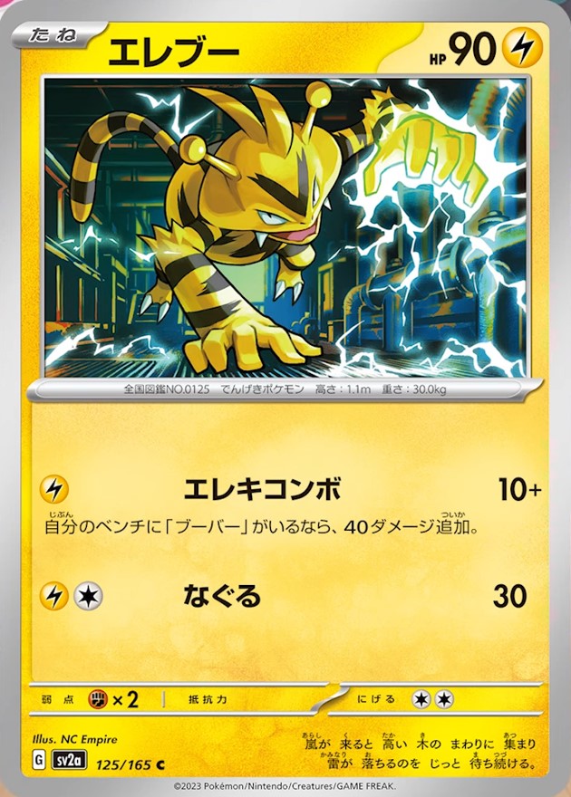 ポケモンカード　とりかえっこ　リオル　エレブー　ブーバー ポケモンカード とりかえっこ リオル エレブー ブーバー - メルカリ