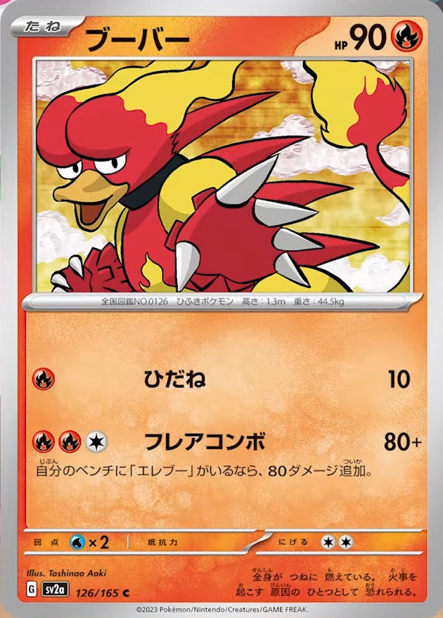 ポケカ新カード】 ポケモンカード151収録 ✓エレブー ✓ブーバー