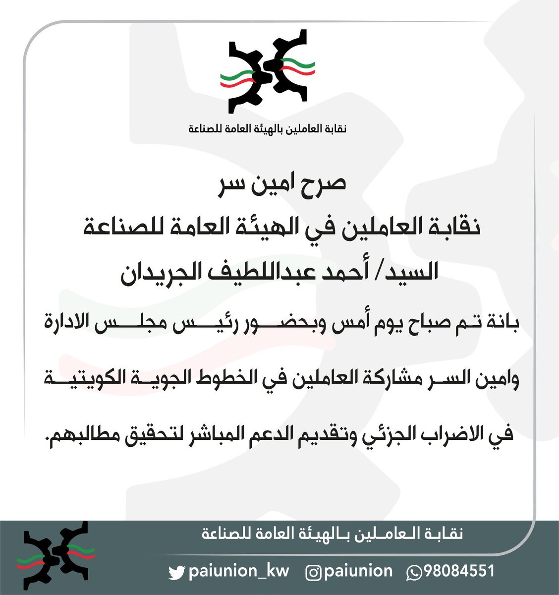 نقابة العاملين بالهيئة العامة للصناعة tweet media