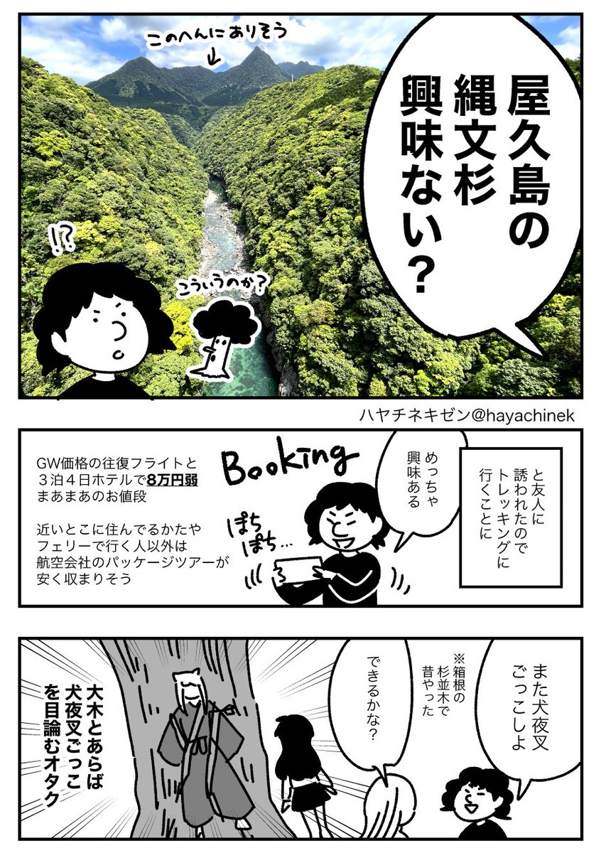 引きこもり漫画家が 縄文杉トレッキングのために 奥多摩で修行しながら あちこちでビールを飲み 屋久島を堪能するマンガ①  続き書いたらツリーに繋げます #漫画が読めるハッシュタグ #エッセイ漫画