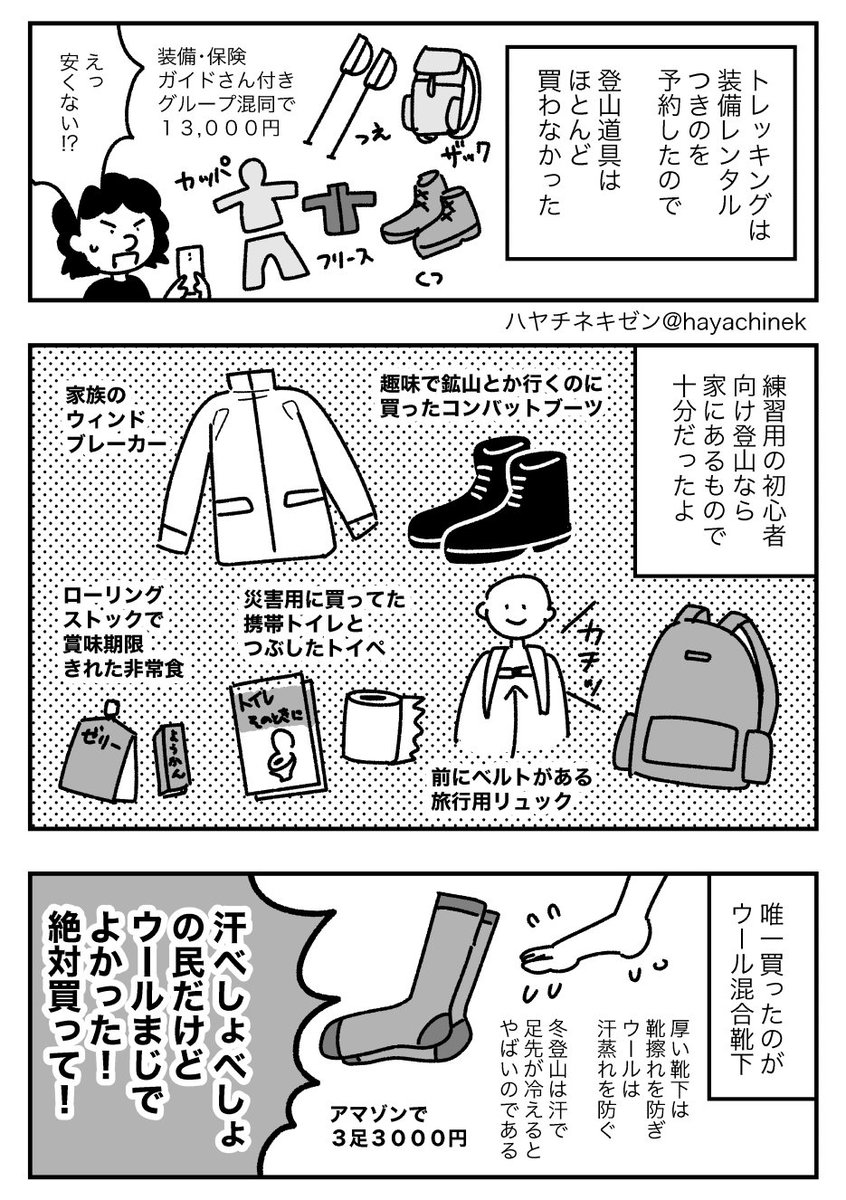 引きこもり漫画家が 縄文杉トレッキングのために 奥多摩で修行しながら あちこちでビールを飲み 屋久島を堪能するマンガ①  続き書いたらツリーに繋げます #漫画が読めるハッシュタグ #エッセイ漫画