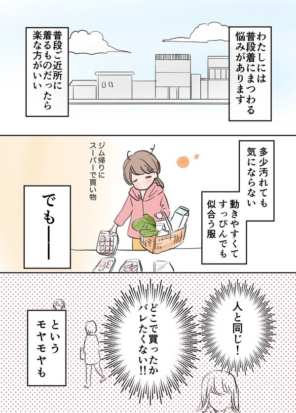 洋裁学んで服被りから解放された話 1/2 #漫画が読めるハッシュタグ #エッセイ漫画