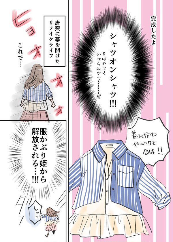 洋裁学んで服被りから解放された話 2/2 #漫画が読めるハッシュタグ #エッセイ漫画