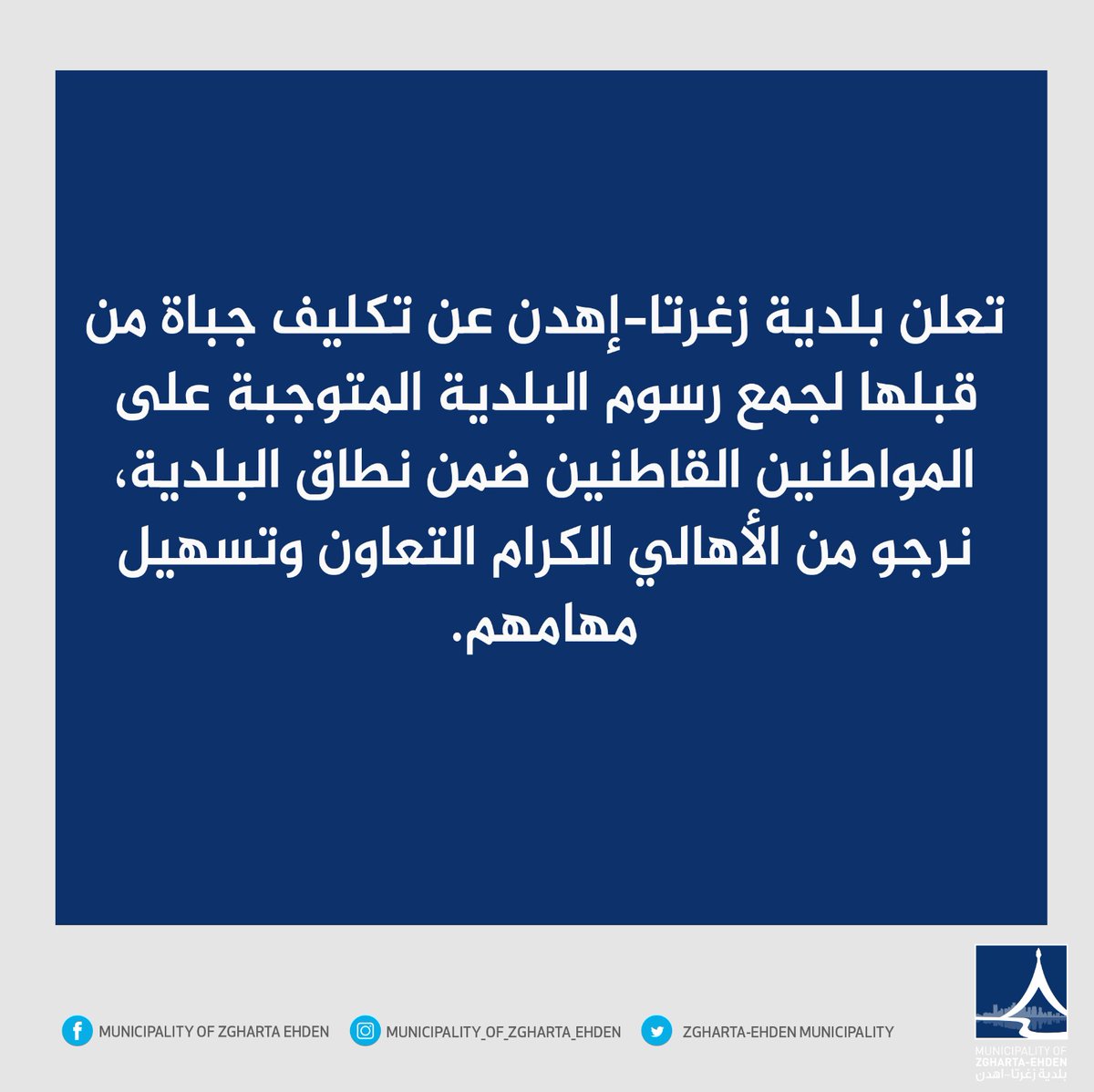 Zgharta-Ehden Municipality tweet media