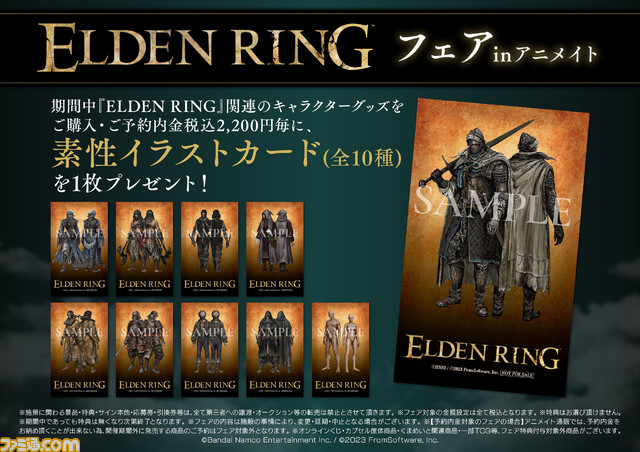 エルデンリング』の新作グッズが多数登場 クリアファイルやボールペン