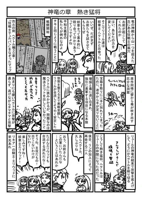 ファイアーエムブレムエンゲージ プレイ漫画
神竜の章(ヘクトル) 熱き猛将
マルス外伝はラストにまわします 