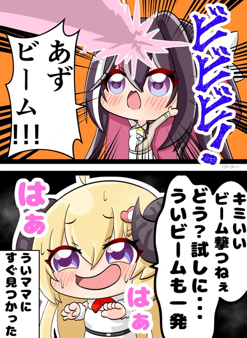 あずビームを撃つAZKiちゃんと違うビームも撃たせたいわためぇ #AZKiART #つのまきあーと