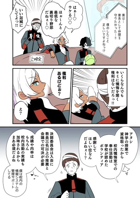 水星の魔女 楽しそうなセセリアの漫画