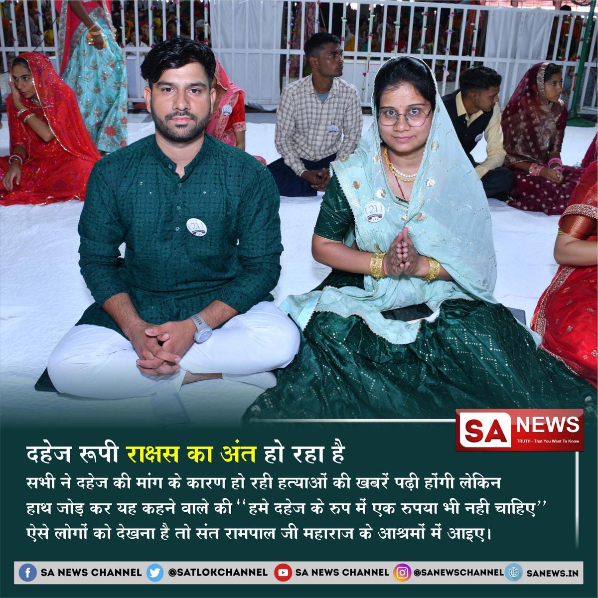 Dowry is a dangerous disease. Eliminate it from the root. Do #दहेज_मुक्त_विवाह  like the disciples of Satguru Rampal Ji Maharaj do. 🙏🏼