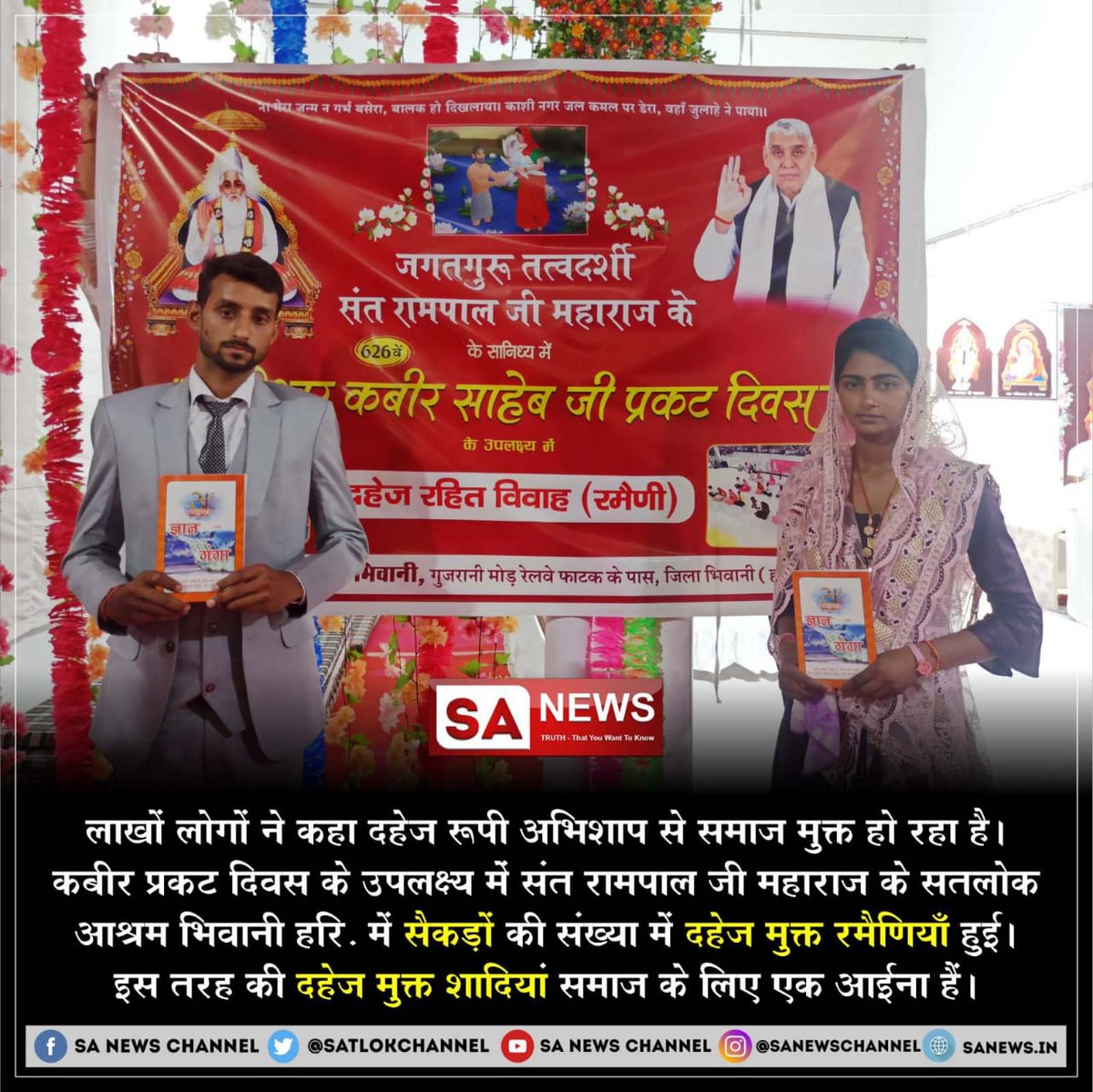 #दहेज_मुक्त_विवाह

Under the name of Dowry, people are playing with the emotions and trust of people in a marriage affair, especially those on the girl’s side.
Marriage In 17 Minutes