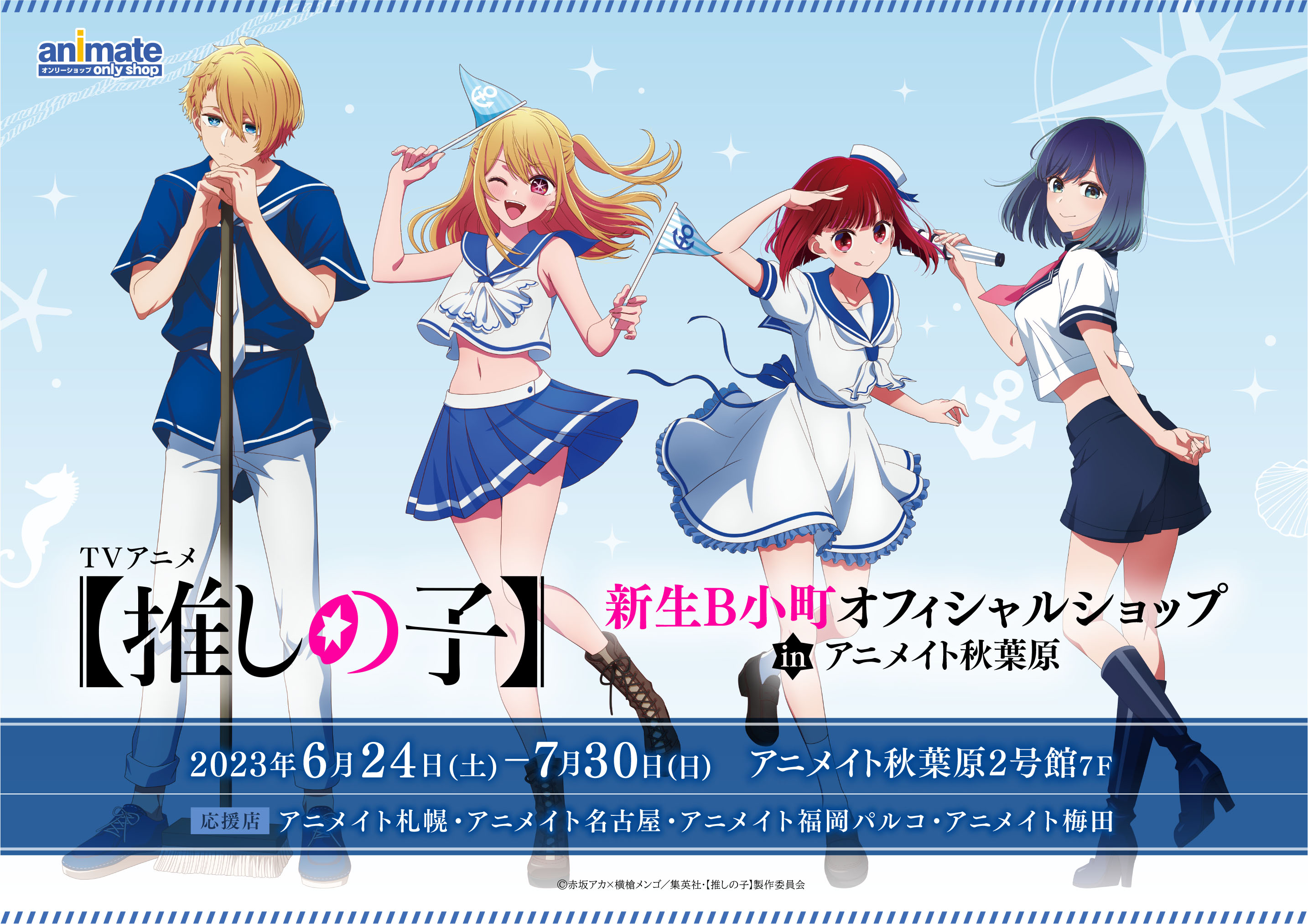 アニメイトオンリーショップ on X: アニメイトオンリーショップ on X: