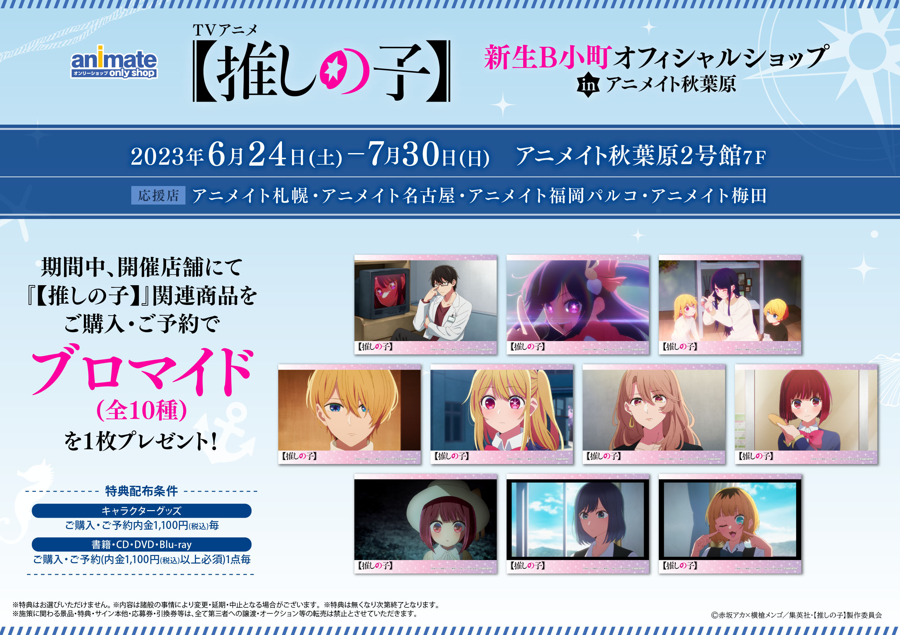 アニメイトオンリーショップ on X: アニメイトオンリーショップ on X: