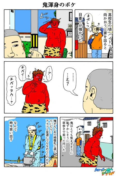 シュール・オブ・ザ・デッド
「鬼渾身のボケ」 