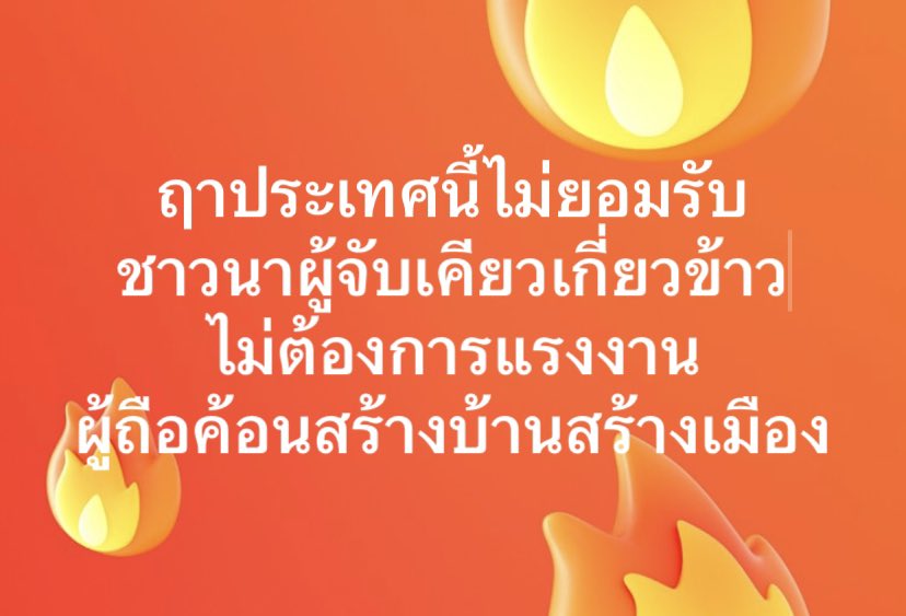 มีปัญหาอะไรนักหนากับค้อนเคียว!