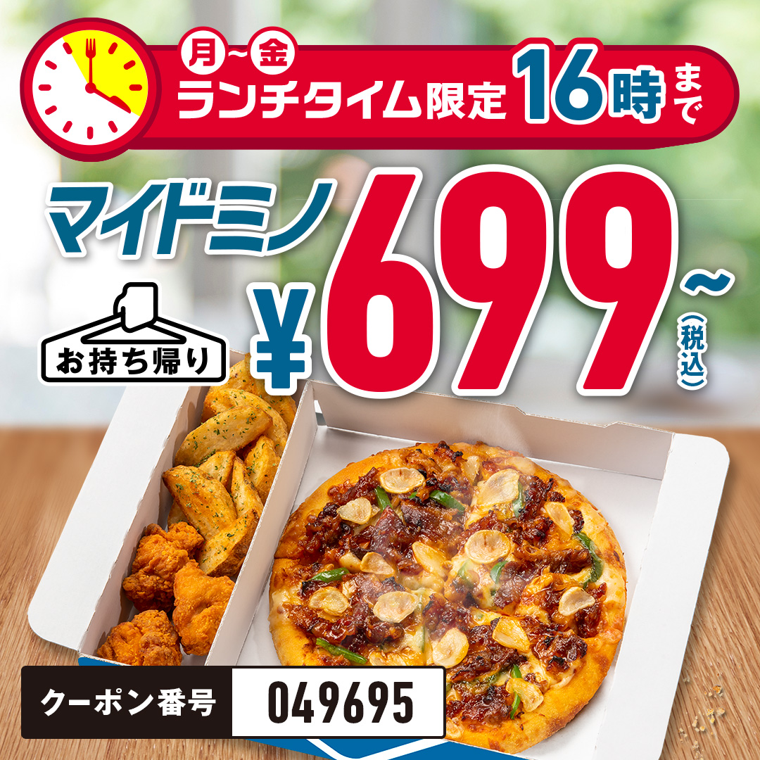 🎉マイドミノ150万食突破🎉 月～金のランチは #マイドミノ にお任せ