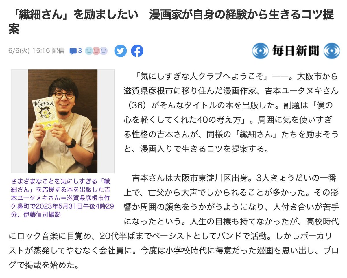 毎日新聞さんが取材してくださいましたー！！！

「普通に成功者にしか見えない」ってコメントがあって笑ってしまった。それが写真の話なら、何回も撮り直してもらって、やっと！これ！だから！
https://t.co/LKZO1OnpGe https://t.co/wfSlYebBdl