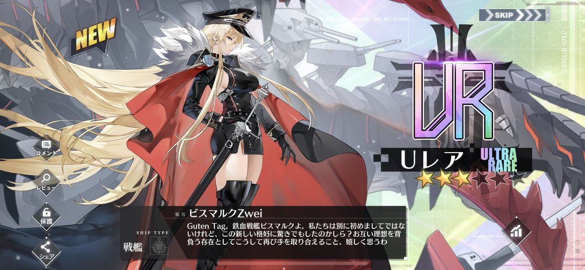 URが当たり？ #ビスマルクZwei #アズールレーン
