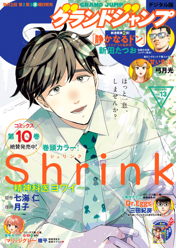 グラジャン発売、#田沼殿と源内さん 掲載でやんす。 この時代のお米の話をすこし。