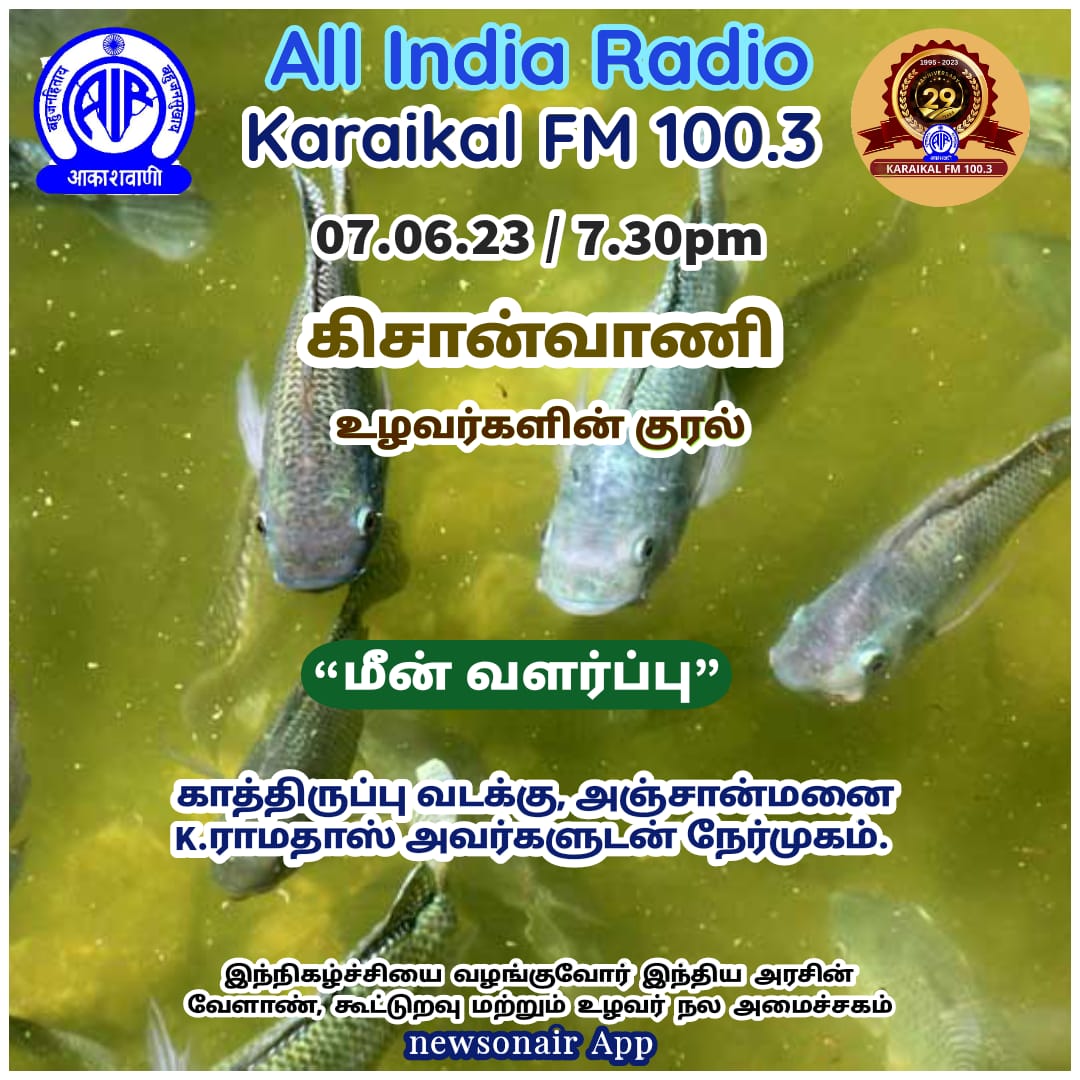 AirKaraikal's tweet photo. #fishrearing #kisanvani @AirKaraikal @AgriGoI @newsonair App 07-06-2023 - 7.30pm.... https://t.co/VcSFPAC3N2