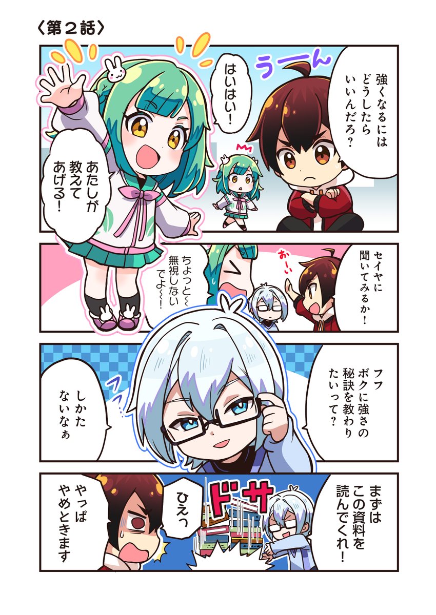 💫公式WEBマンガ💫

「ゆるバト！」Twitter先行更新！

●第二話
「強くなるには？」

●作者
南条アキマサ（<a href="/n_akimasa/">南条アキマサ＠回復中</a>）先生

●公式サイト：ms-grb.com/comic/comic_tt…
（毎週日曜日更新）

#ゴルバト
#ゴールドラッシュバトラー
#ゴルバト漫画