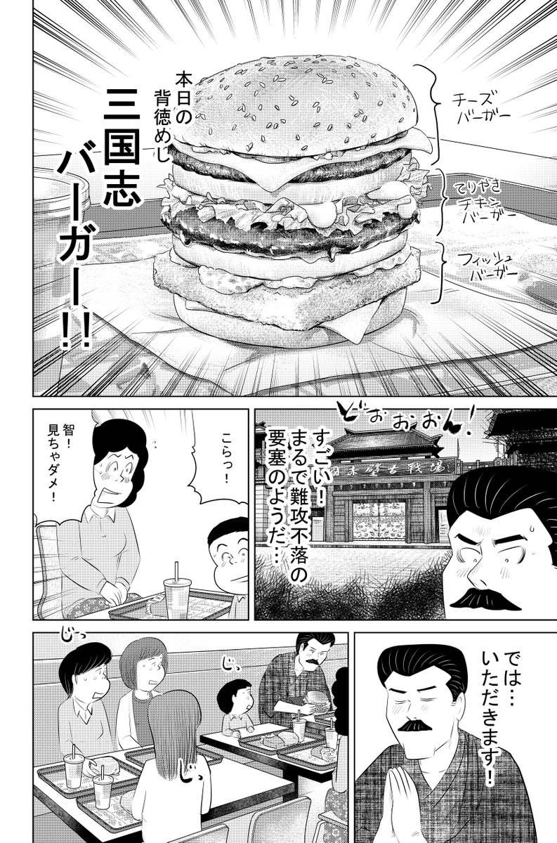 ②日曜日の背徳めし『ハンバーガー』つづきです ③につづきます