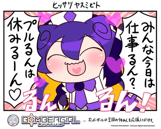 やりぃ! 