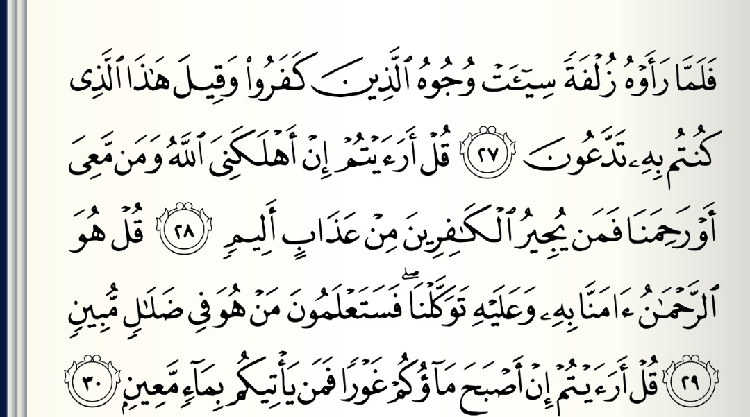 AbubakarDija's tweet photo. End your day with Suratul mulk 💗 https://t.co/zH44DvbzIf