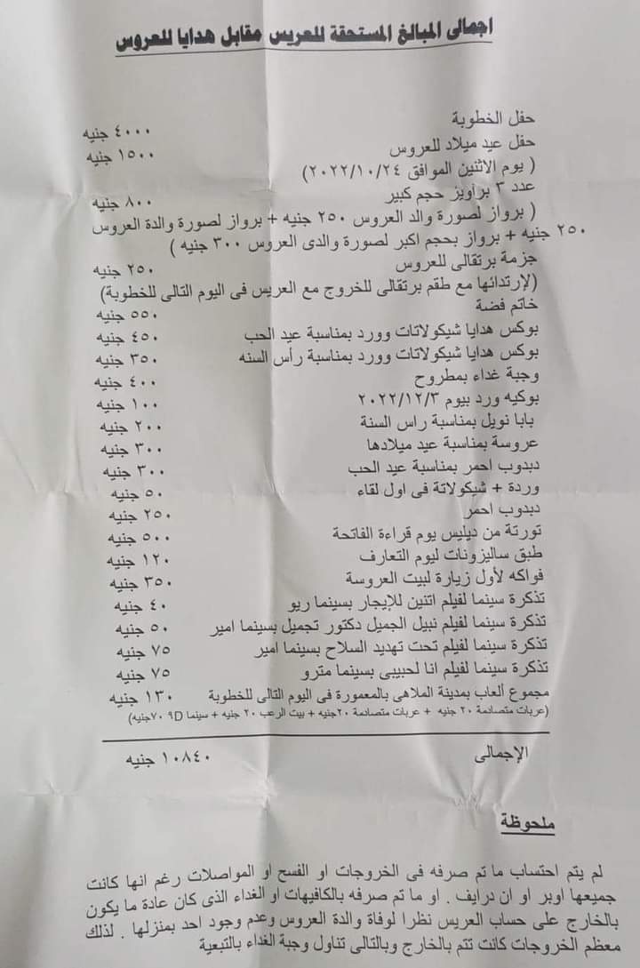 واحدة فركشت خطوبتها ولقت إلي كان خطيبها بعتلها الورقه دي ربنا نجدها نوسة والله