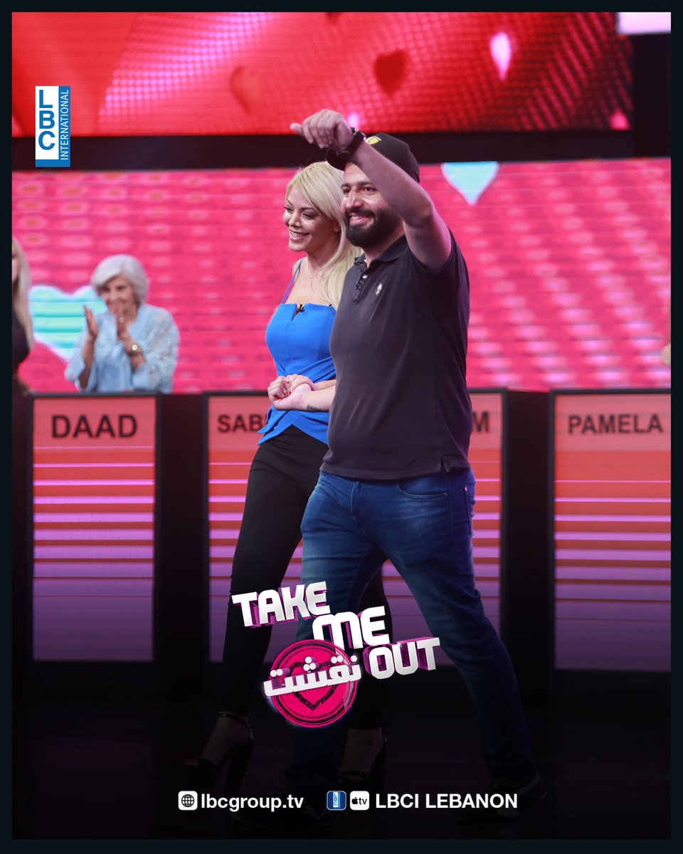 #نقشت مع عبدالله وسلام!
ألف مبروك!
#TakeMeOutNa2ashit
#LBCI #LBCILebanon