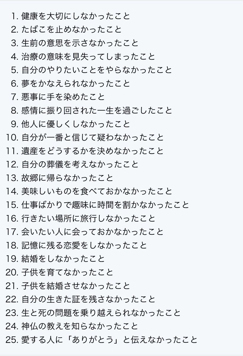 hukugyootaku's tweet photo. 毎朝見ると効果がある「人生で後悔する事」25選⬇️ https://t.co/f60s9vTMaX