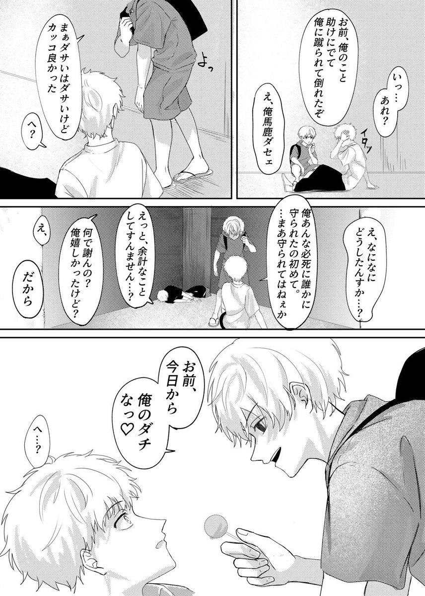 ショタマイとみっち(5/5) 
