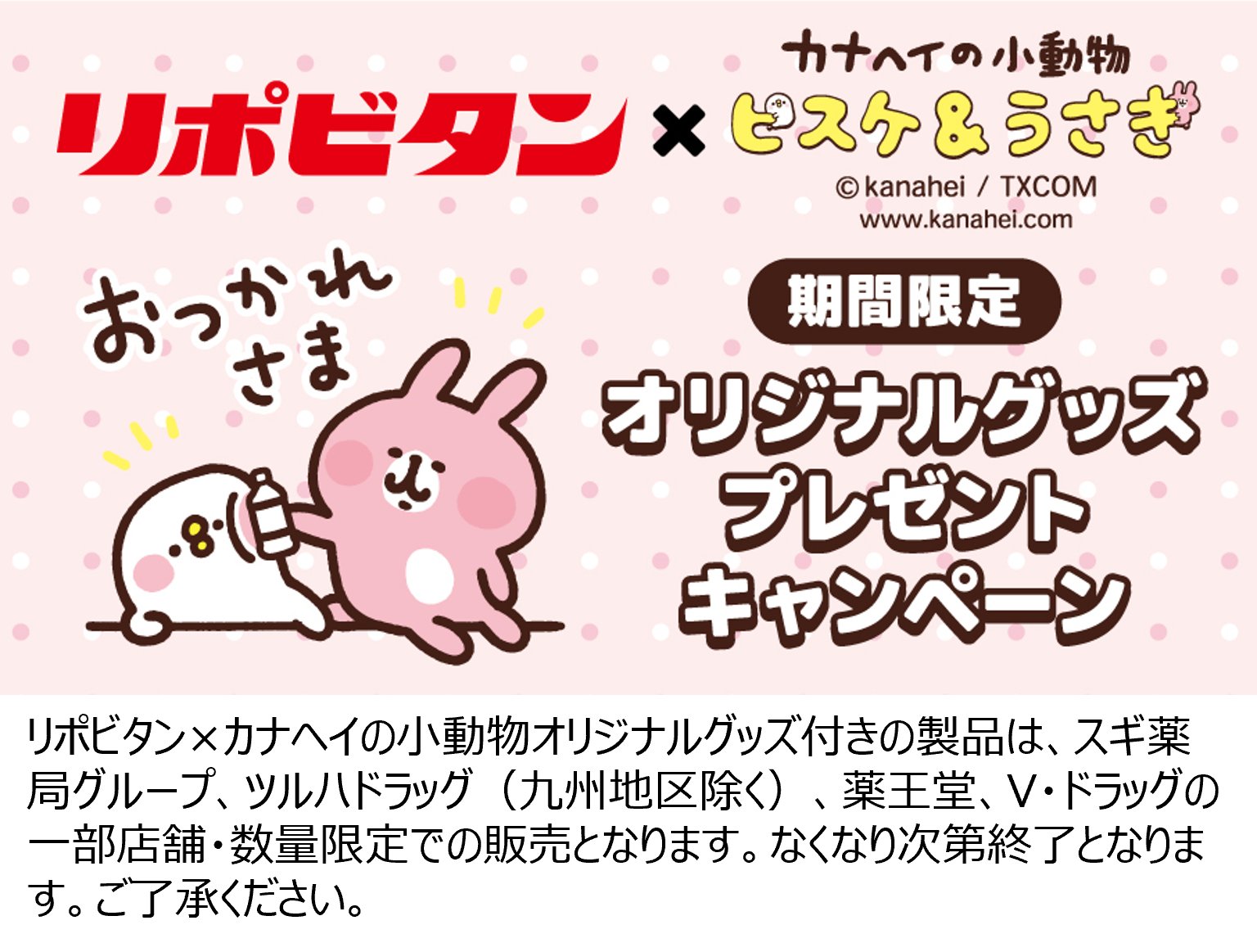 リポビタンD当選品カナヘイ の小動物オリジナルクッション レア 懸賞