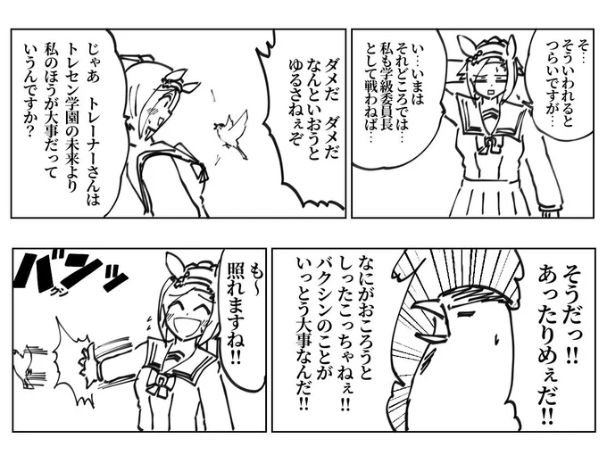 基本学園とか人類とかよりバクが好き(1/3)