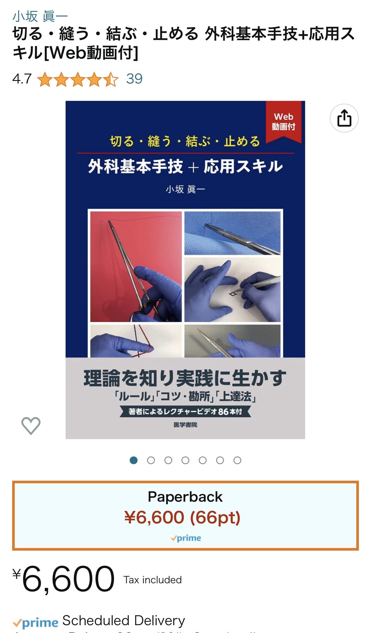 切る・縫う・結ぶ・止める 外科基本手技+応用スキル[Web動画付