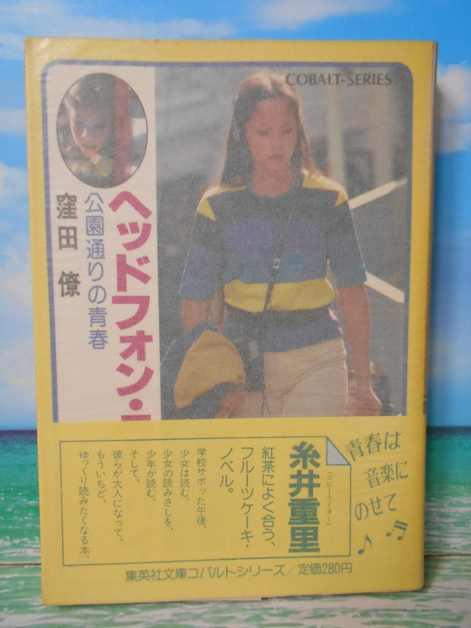 窪田僚/ヘッドフォン・ララバイ シリーズ4巻セット